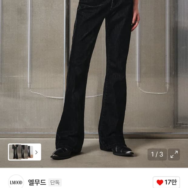 (구매)엘무드 슬레시 플레어 데님 벨벳틴블랙 46