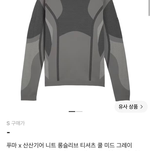 푸마 x 산산기어 니트 롱슬리브 티셔츠 쿨 미드 그레이