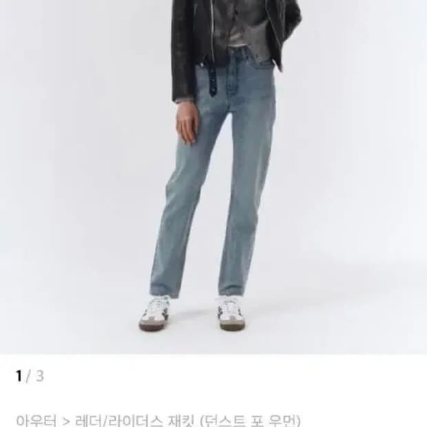던스트 램스킨 자켓