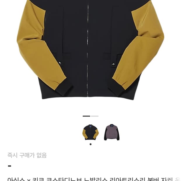 아식스 키코 코스타디노브 노발리스 봄버 자켓