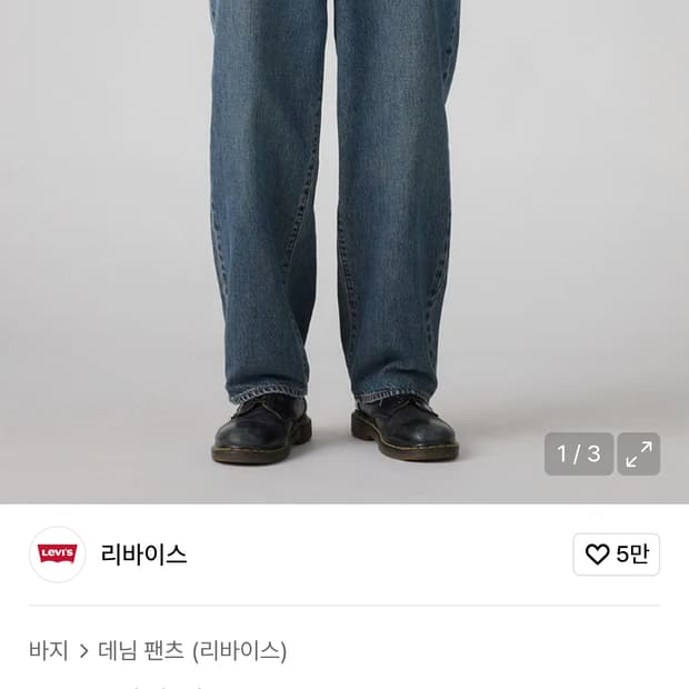 [새상품] 리바이스 578 A4750-0025 31X32사이즈