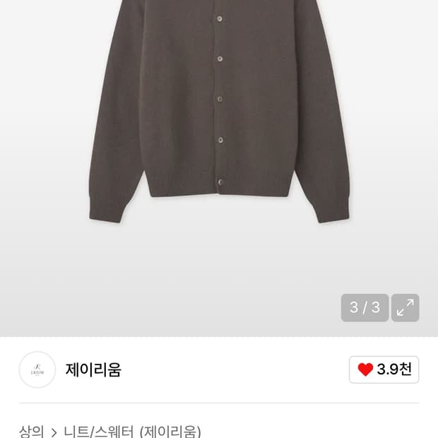 제이리움 라쿤 가디건