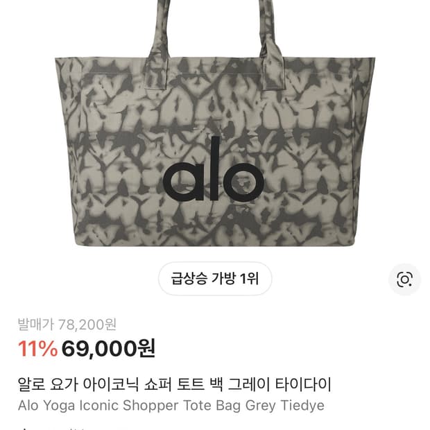 알로 요가 아이코닉 쇼퍼 토트 백 그레이 타이다이