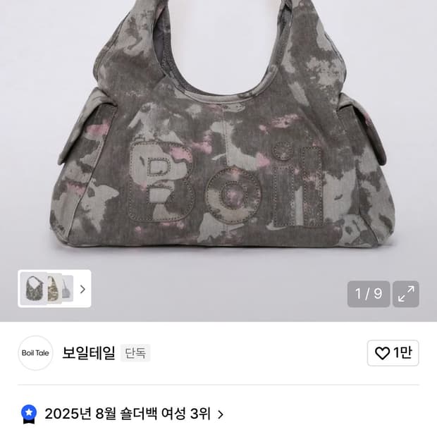 보일테일 메간 백 (CAMO)