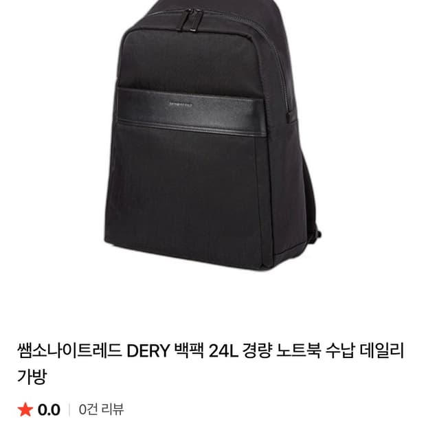 샘소나이트 레드 백팻