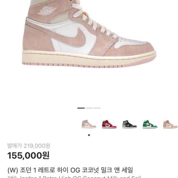 조던1 레트로 하이 OG 코코넛 밀크 W275