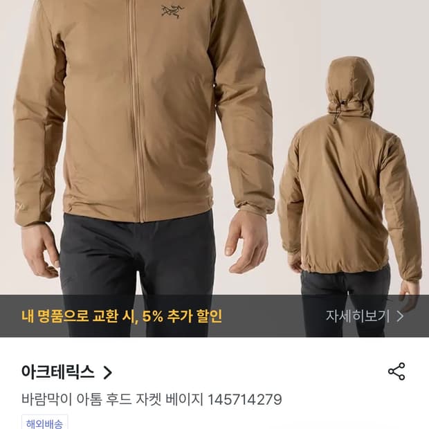 아크테릭스 아톰 후디