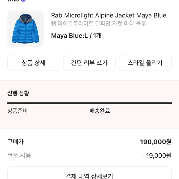 Rab 마이크로라이트 일파인 자켓