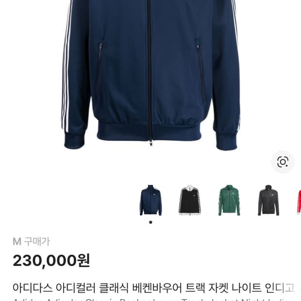 아디다스 베켄바우어 나이트 인디고 트랙탑