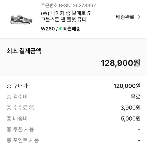 [260] (W)나이키 줌 보메로5 코블스톤 앤 플랫 퓨터