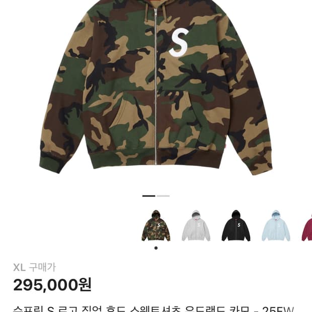 슈프림 S로고 우드랜드 카모 집업 후드티