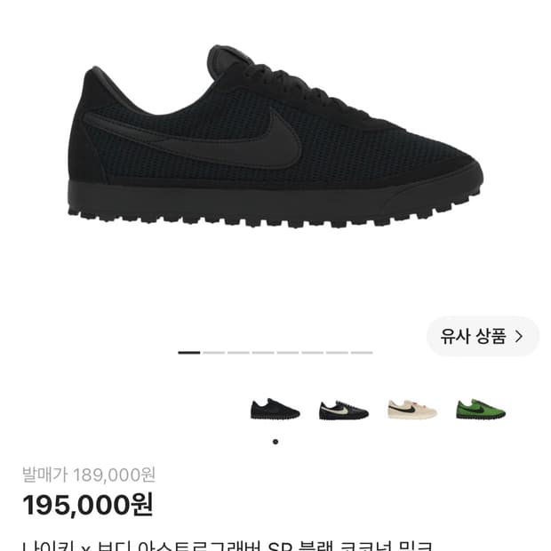 나이키 보디 아스트로그래버 블랙 275