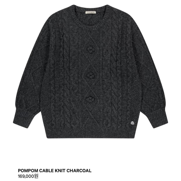 코이세이오 폼폼 케이블 니트 챠콜