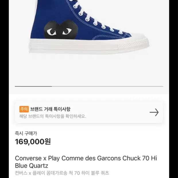 컨버스 x 플레이 꼼데가르송 척 70 하이 블루 쿼츠 275새상품 팝니다
