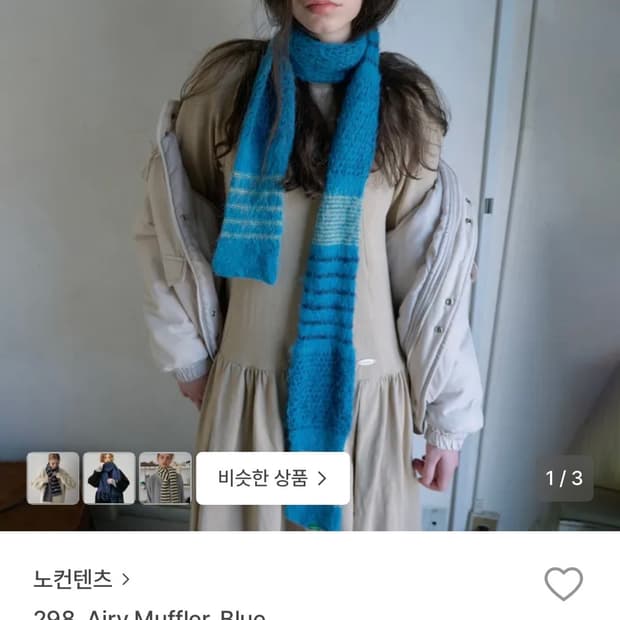 노컨텐츠 머플러 블루