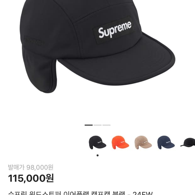 슈프림 윈드스토퍼 이어플랩 캠프캡 블랙 - 24FW