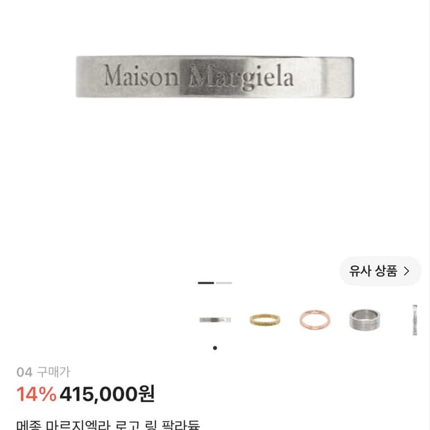 메종 마르지엘라 로고 링 팔라듐 4호