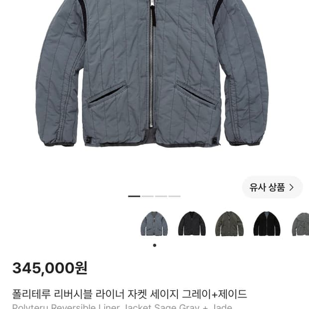 3) 폴리테루 리버서블 라이너 제이드 25ss