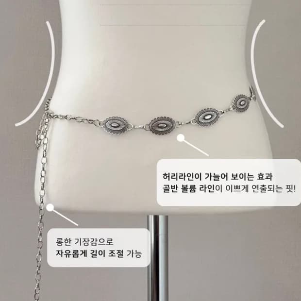 실버 체인 벨트