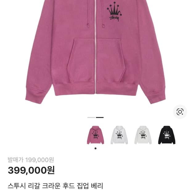 스투시 리갈 크라운 후드집업 베리 XL