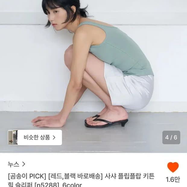 누스 사샤 플립플랍