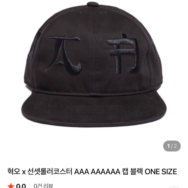 혁오 aaa굿즈 모자