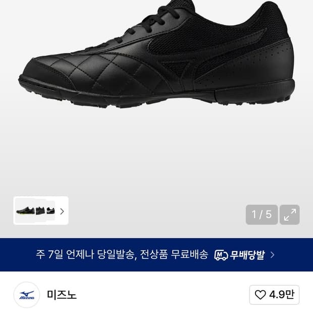 [미즈노] 모렐리아 살라 클럽 TF 풋살화 블랙 (245)