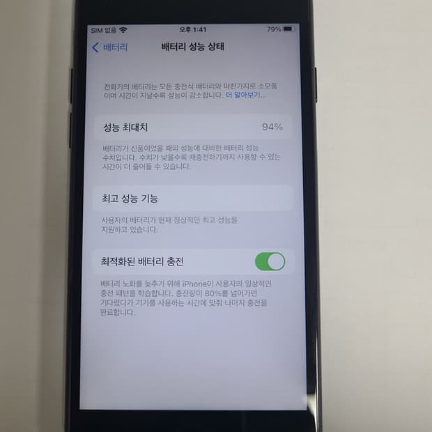 아이폰7 매트블랙 32g 정품배터리94 한국판