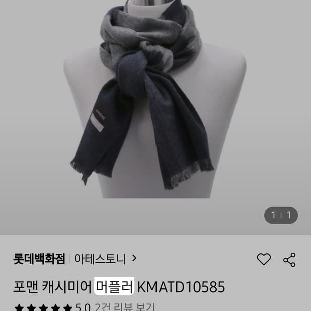 아테스토니 캐시미어 머플러입니다