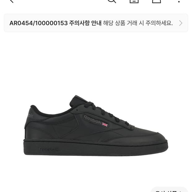 리복 클럽씨 85 블랙