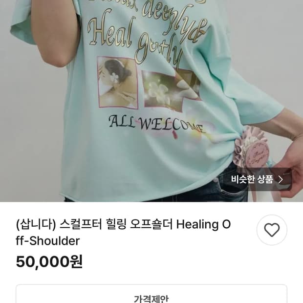 스컬프터 힐링 오프숄더 베이비블루 민트