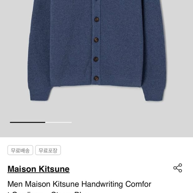 메종키츠네 울 가디건