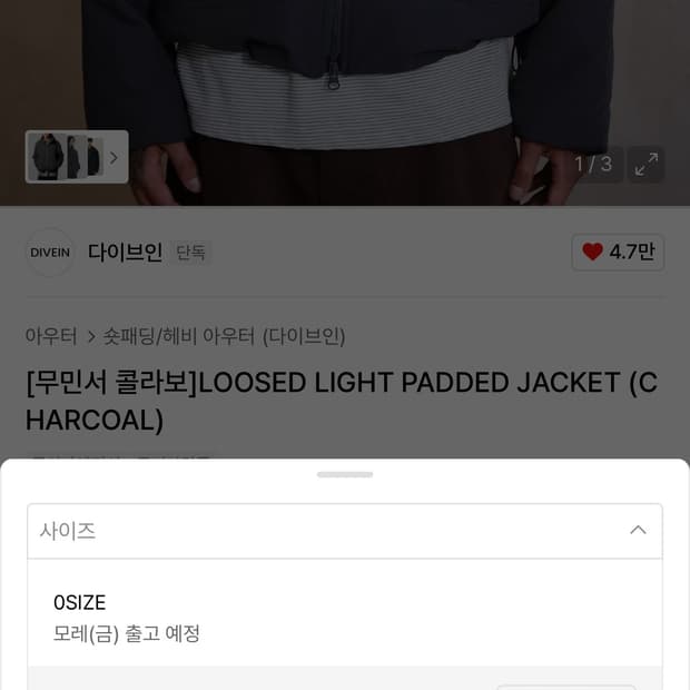 다이브인 무민서 패딩 차콜 1사이즈