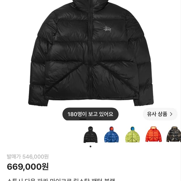스투시 립스탑 패딩