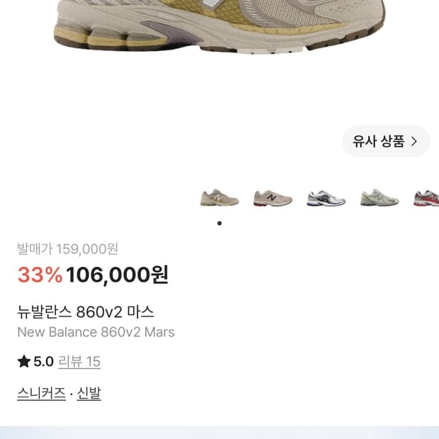 뉴발란스 860v2 마스 매쉬 런닝화 샌드베이지 (245)