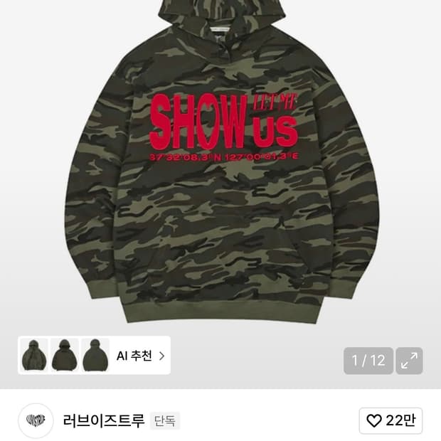 러브이즈트루 카모 후드티 카키