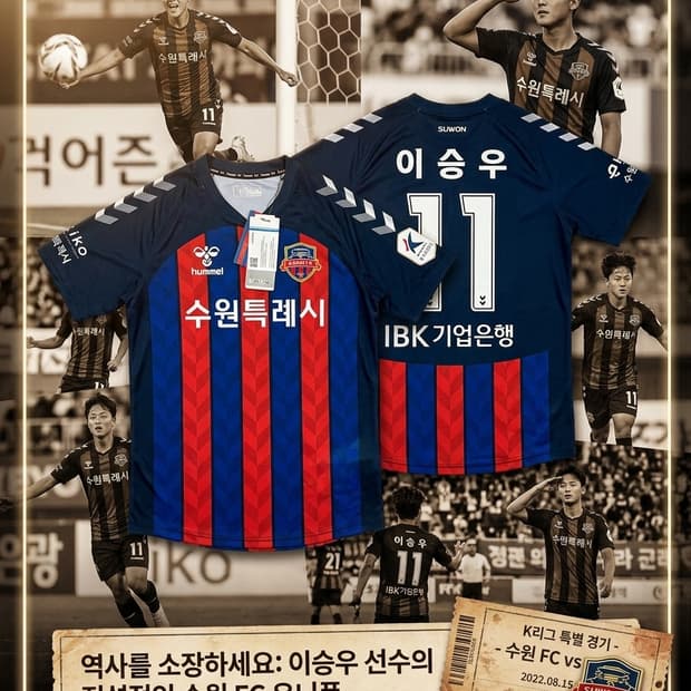K리그 2024시즌 수원fc 이승우 유니폼 팝니다