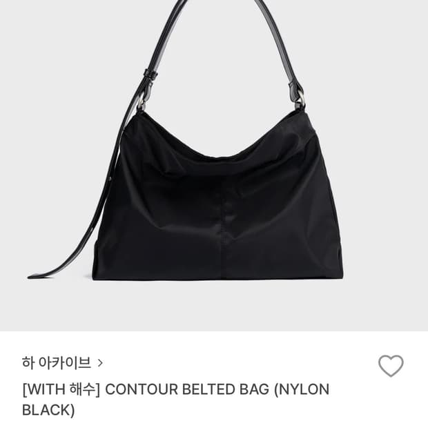 하아카이브 컨투어 벨티드백 나일론 블랙