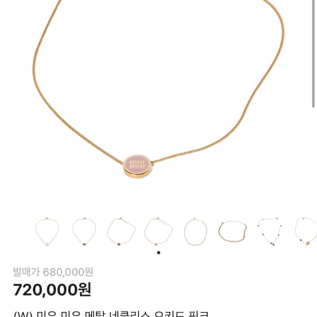 미우미우 메탈 오키드 핑크 목걸이