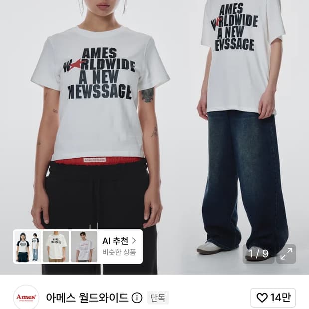 무신사 아메스 월드와이드 크롭반팔티셔츠 미스치프카프리팬츠더콜디스트빈티지