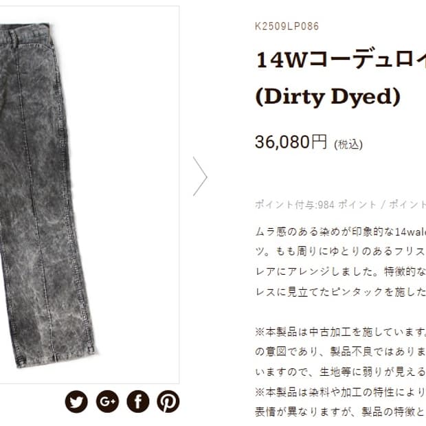 캐피탈 프리스코 코듀로이 팬츠 더티다이