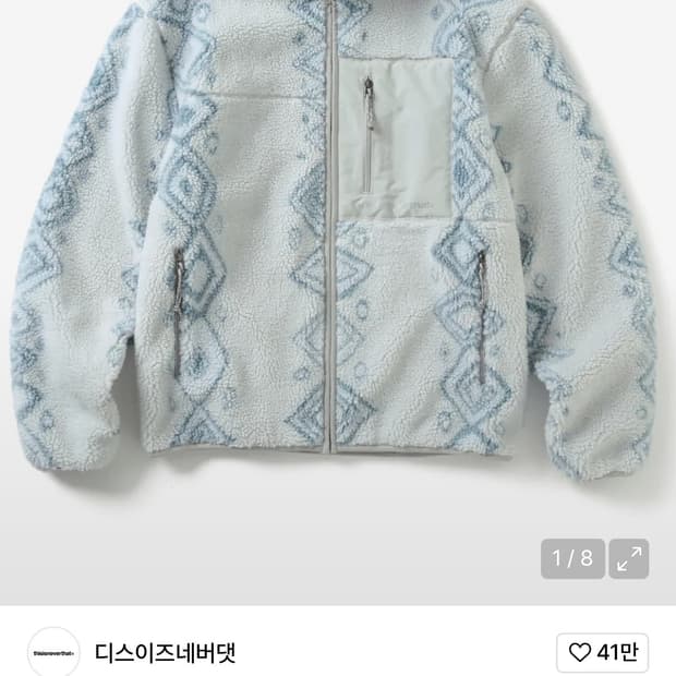 디스이즈네버뎃 후리스