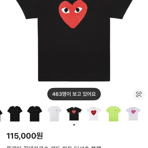 꼼데가르송 빅로고