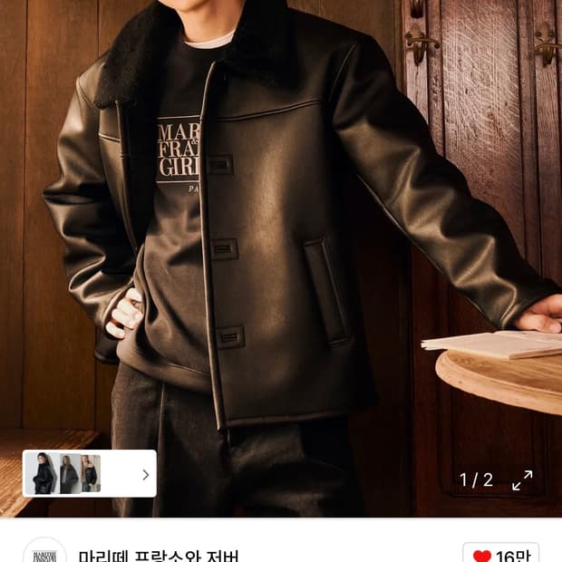 MARITHE / 차은우 픽오버사이즈 무스탕 재킷 / L