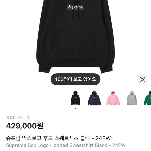 슈프림 박스로고 24fw 후드티