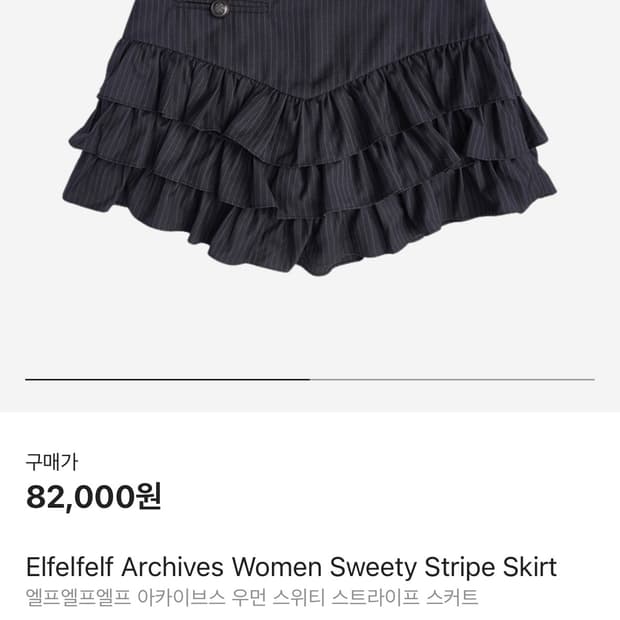 엘프엘프엘프 아카이브스 스트라이프 스커트 2size