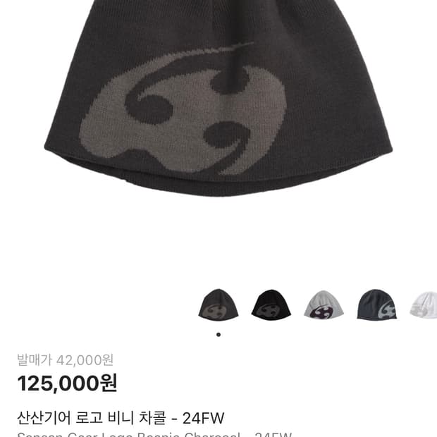 (구매) 산산기어 24fw 블랙, 차콜 구합니다