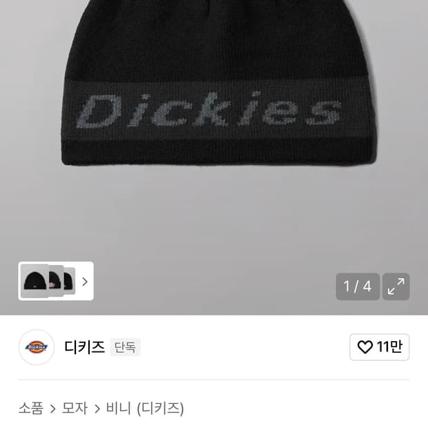 디키즈 빅 스트라이프 로고 비니 25F