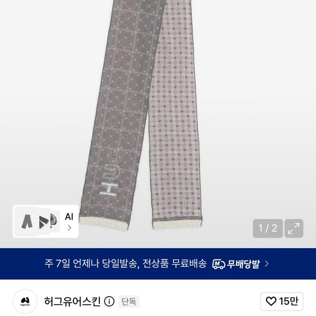 허그유어스킨 스카프