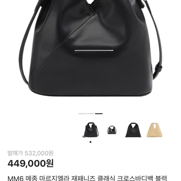 MM6 메종 마르지엘라 재패니즈 클래식 크로스바디백 블랙